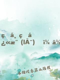 皇帝的快樂(lè)，你想象不到